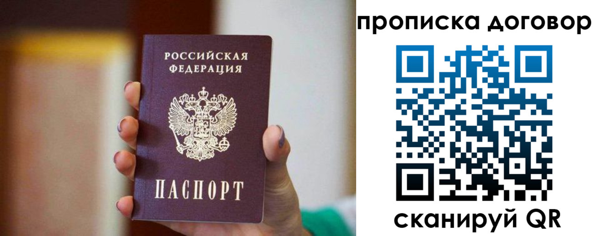 временная регистрация в квартире в Королёве
