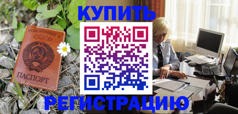 временная регистрация купить в Королёве