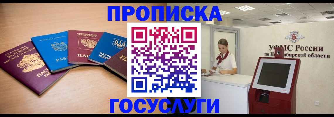 прописка от собственника в Королёве