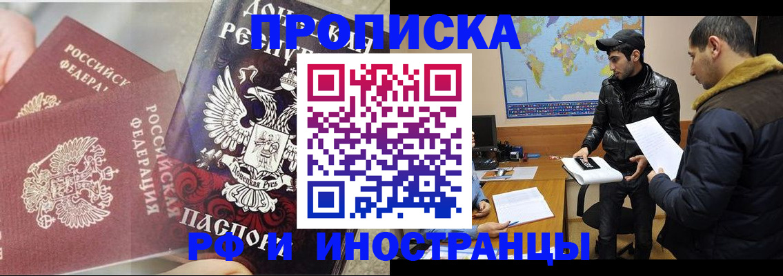 прописка законно в Королёве