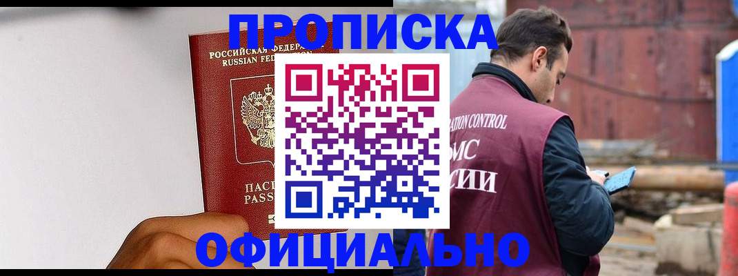 прописка паспорт в Королёве