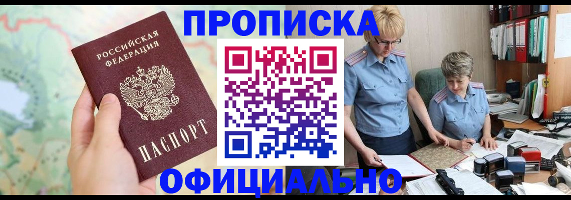 временная регистрация купить в Королёве
