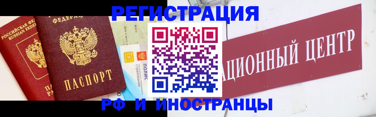 прописка для работы в Королёве