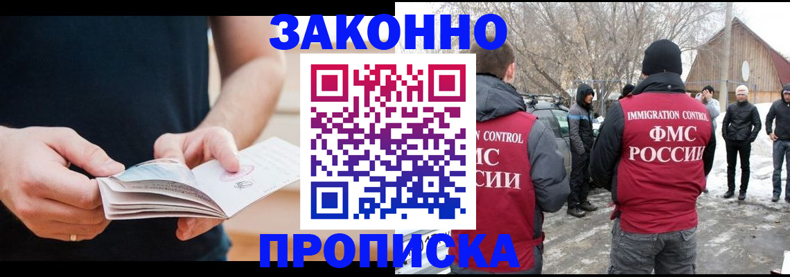 прописка паспорт в Королёве